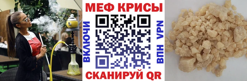 Меф  Радужный